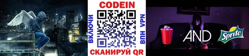 купить закладку Батайск Codein Purple Drank